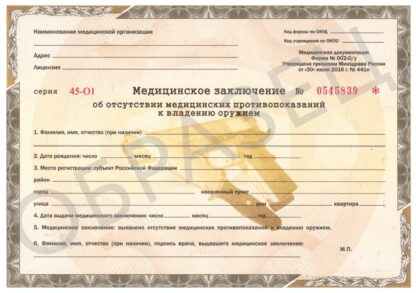 Справка на оружие 002 оу